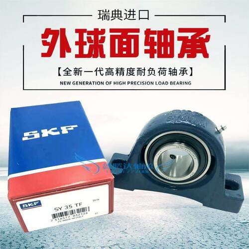 进口SKF轴承 SY45KF SYJ45KF带座外球面轴承UCP209 SY509M UKP209