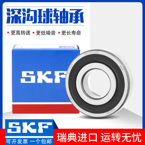 SKF轴承 61918 61919 61920 2RS1 61921 61922 61924 2Z进口高速