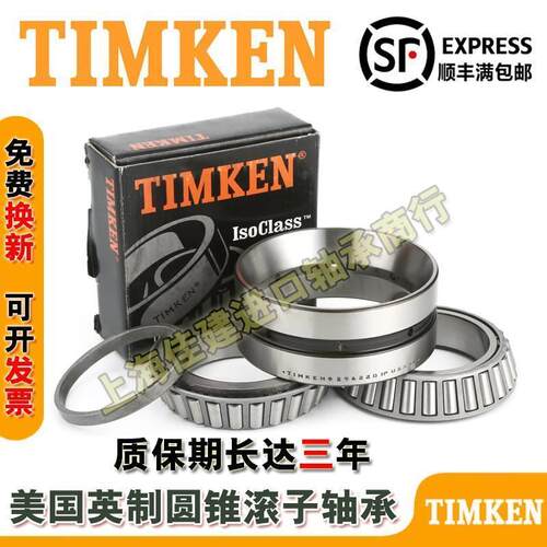 美国 进口 铁姆肯TIMKEN英制滚子轴承 67390 67325D 设备机械配件
