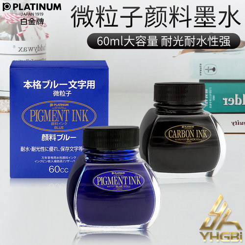 白金一航退色耐光鲜明微粒子墨水