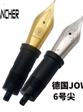 一航WANCHER 钢笔 JOWO 笔尖6号大尖  BOCK 单尖 德国