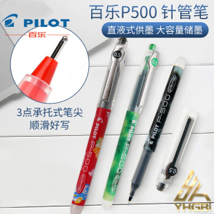 一航 pilot百乐p500考试用笔0.5中性笔中小学生用啫喱水笔签字笔