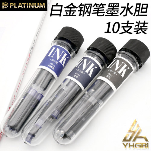 白金一航可替换pqr-100钢笔墨囊
