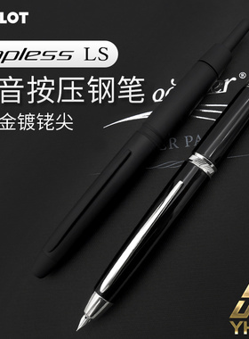 一航 日本百乐PILOT 按动无声升级版LS钢笔capless ls伸缩18K金尖