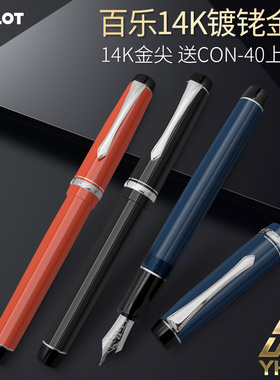 一航日本百乐PILOT贵客91钢笔商务办公送礼14K金尖练字FKVHN-12SR