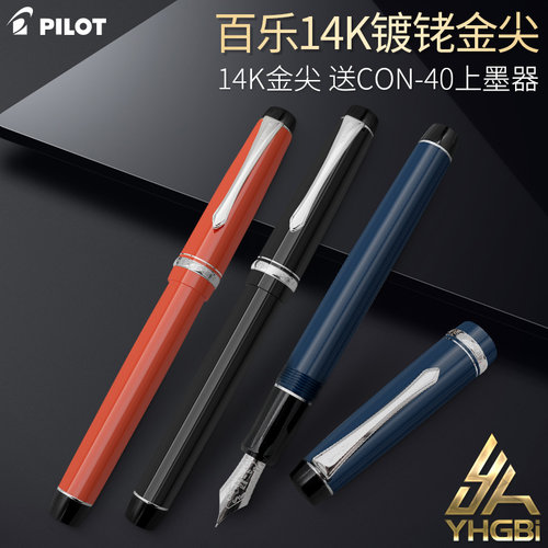 百乐pilot贵客钢笔fkvhn-12sr
