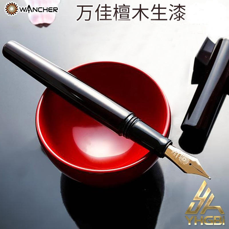 日本WANCHER18K钢笔书法木质