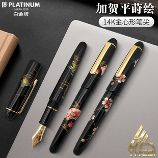 PNB 30000B加贺莳绘14K金笔钢笔山水樱花成人送礼 白金3776 一航