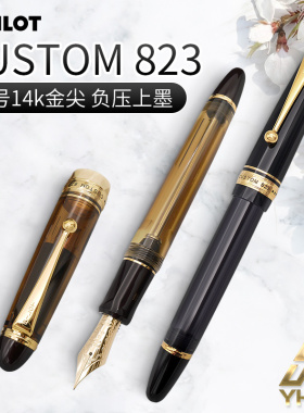 一航 日本 百乐 透明 大容量 活塞 14K 金笔 823 钢笔 PILOT 礼物