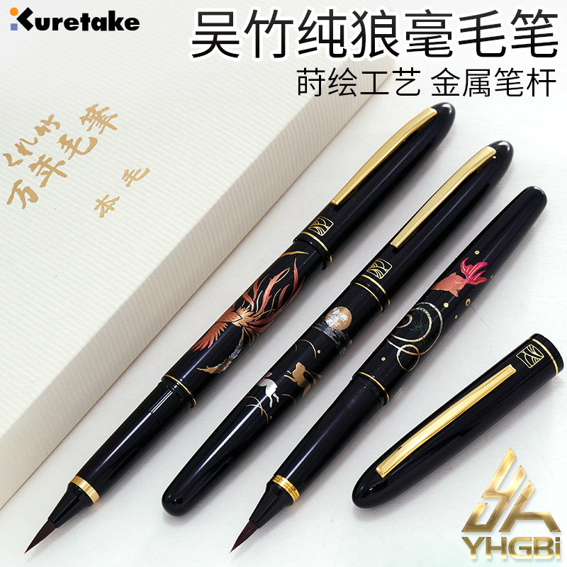 一航 日本 吴竹科学毛笔莳绘纯狼毫自来水吸墨书法笔绘画抄经练字