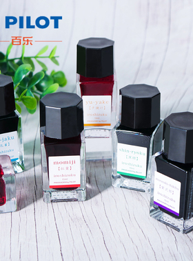 一航 日本Pilot百乐色彩雫钢笔瓶装墨水24色彩墨水小巧日本INK-15