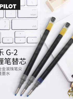 一航 百乐 PILOT BLS-G2-5 啫喱笔中性笔 单支替芯黑色 0.5mm