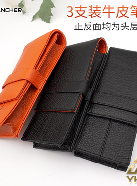 一航 三支装头层牛皮钢笔套保护套双色笔袋真皮笔帘橙色WANCHER