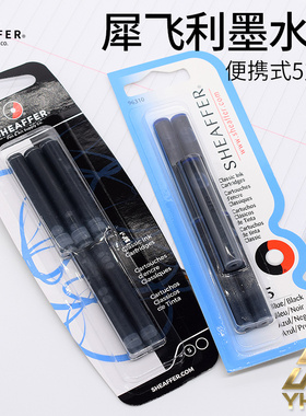 一航 犀飞利一次性墨水囊墨胆可替换常规钢笔用补充液黑色5支装
