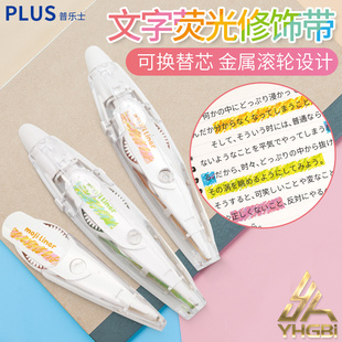 按压式 一航日本普乐士plus手帐文字荧光修饰带修正蜡笔款 可爱贴画