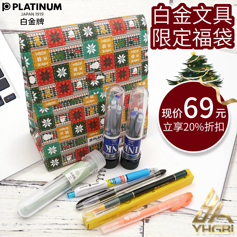 白金日本PLATINUM文具限定福袋小流星EF尖钢笔中性笔彩色圣诞礼物