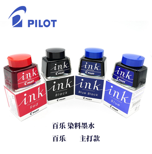 日本百乐 INK PILOT 黑 红 非碳素墨水 深蓝 用 钢笔 蓝色