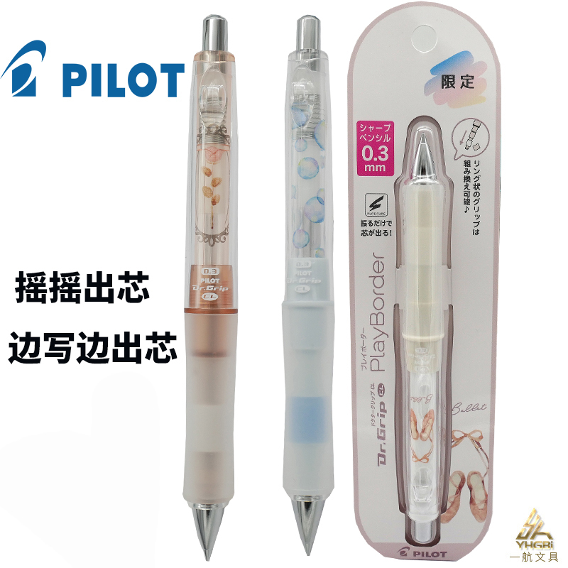 PILOT摇出芯边写边出芯自动铅笔