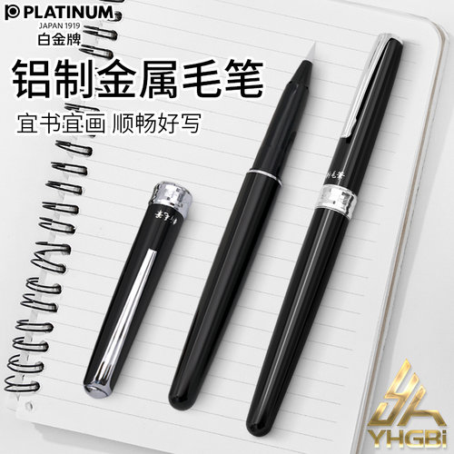 platinum一航白金cf-3000毛笔