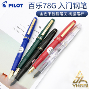 78g钢笔书写练字铱金笔金色笔尖商务办公学生用F尖 一航PILOT百乐