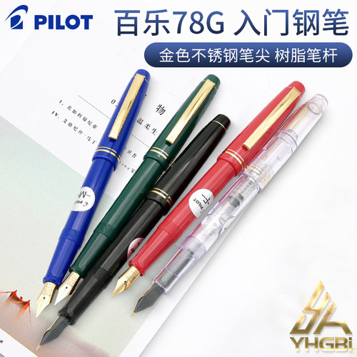 一航pilot百乐78g钢笔金色