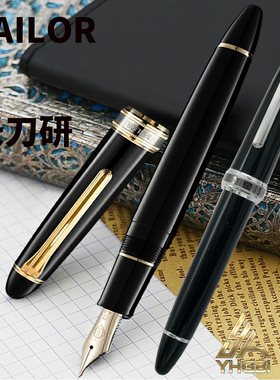 一航 sailor 长刀研大型21K金笔146鱼雷黑金黑银日本写乐钢笔