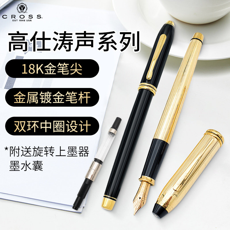 一航高仕CROSS涛声18K金笔金属钢笔礼物送礼盒练字墨水笔商务办公