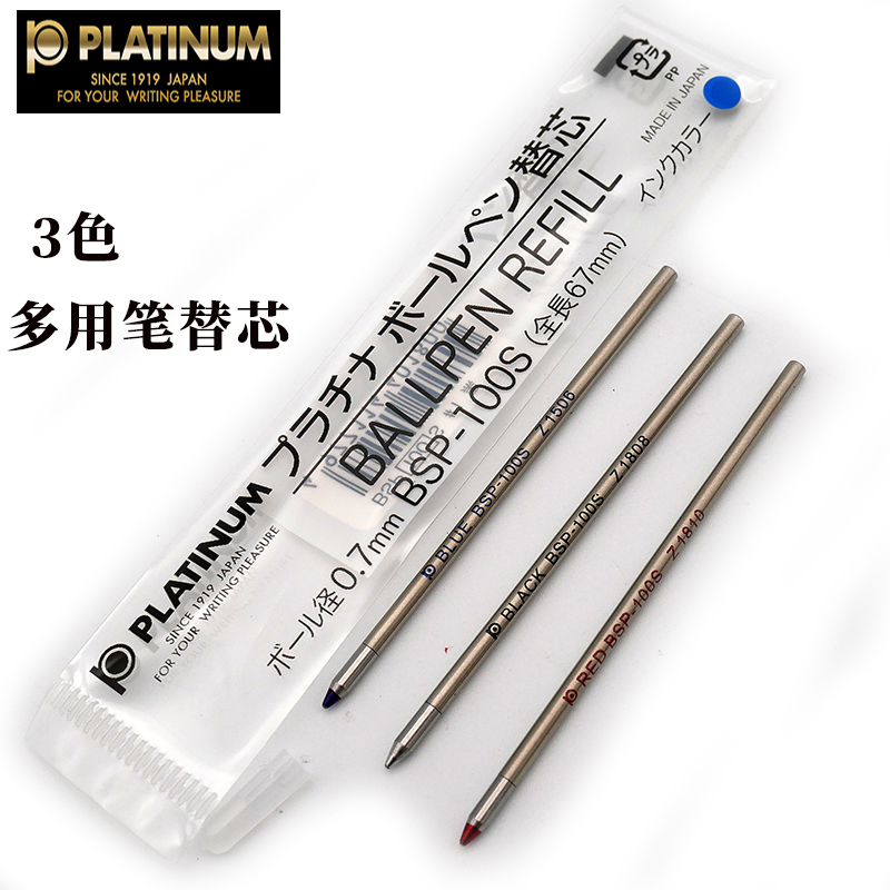 一航 白金 圆珠笔 0.7笔芯 BSP-100S纯银多用笔通用 替芯