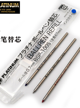 一航 白金 圆珠笔 0.7笔芯 BSP-100S纯银多用笔通用 替芯