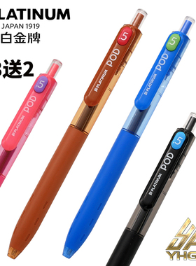 一航 白金中性笔考试可爱创意高颜值小爱豆POD5笔芯顺滑舒适笔握