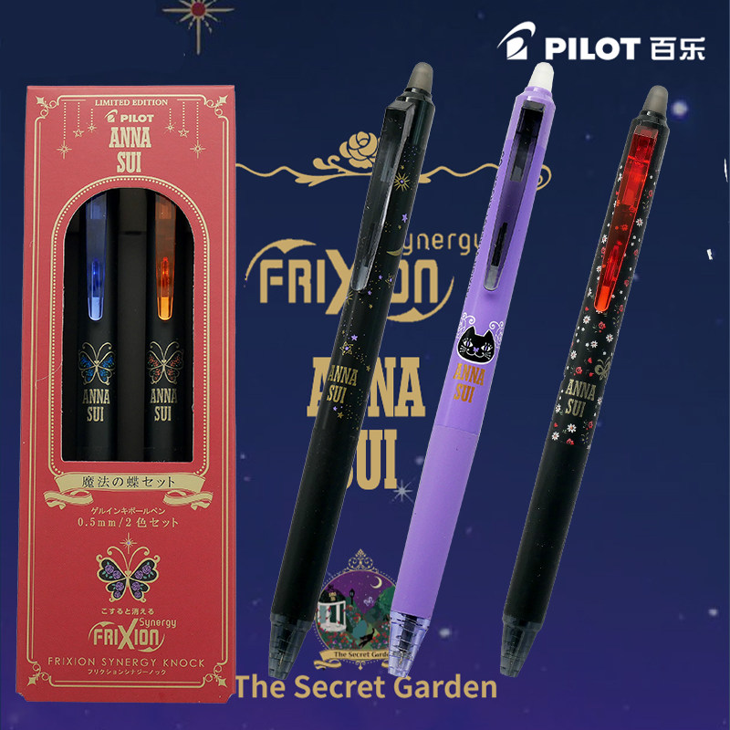 日本百乐 摩磨擦 ST 按制中性笔ANNA SUI系列 限量版 
