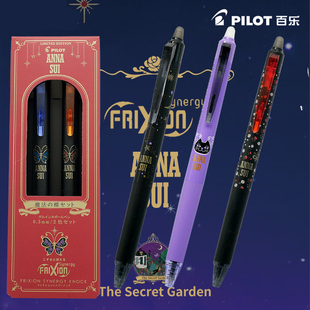日本百乐 摩磨擦 ST 按制中性笔ANNA SUI系列 限量版 可擦笔PILOT