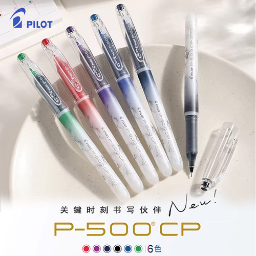 pilot百乐p500啫喱中性笔