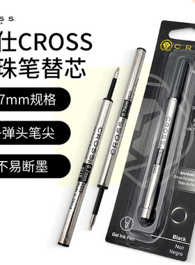 一航 高仕CROSS宝珠笔笔芯0.7黑色签字笔换替芯大容量子弹头走珠
