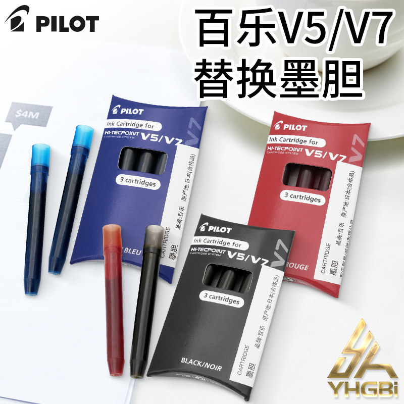 百乐一航三支装替芯红蓝黑墨囊