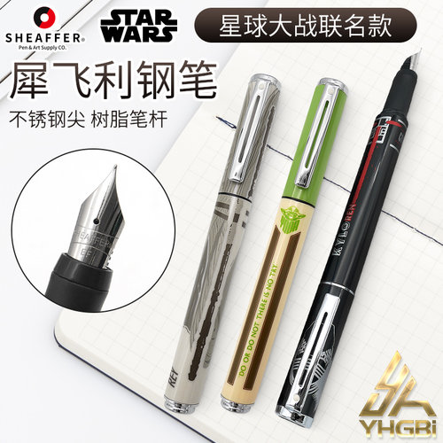 Sheaffer一航星球大战树脂杆钢笔