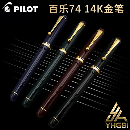 一航 PILOT 百乐 74 经典主打款14K金笔 钢笔 送礼 商务签字轻奢 - 封面