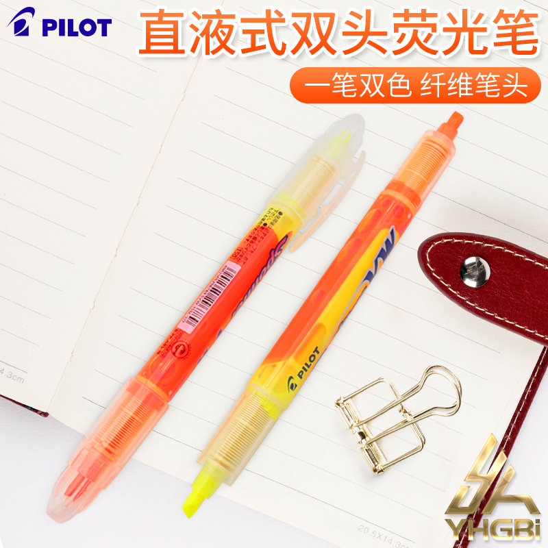 一航日本百乐双头荧光笔PILO彩色