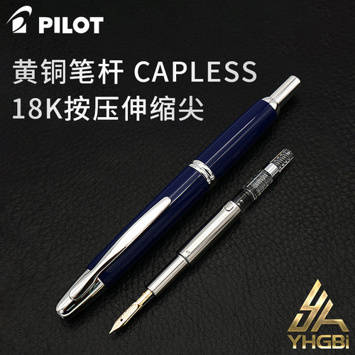 PILOT一航伸缩黄铜按动式钢笔
