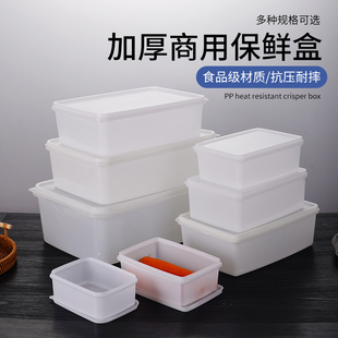 保鲜盒塑料盒子带盖长方形冰箱专用冷藏密封食品级大号收纳盒商用