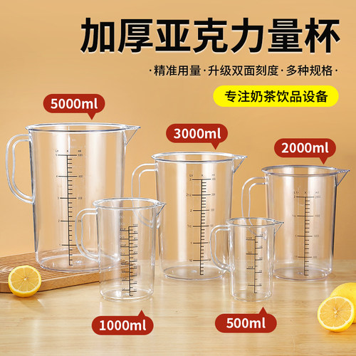 带刻度大容量亚克力量杯耐高温