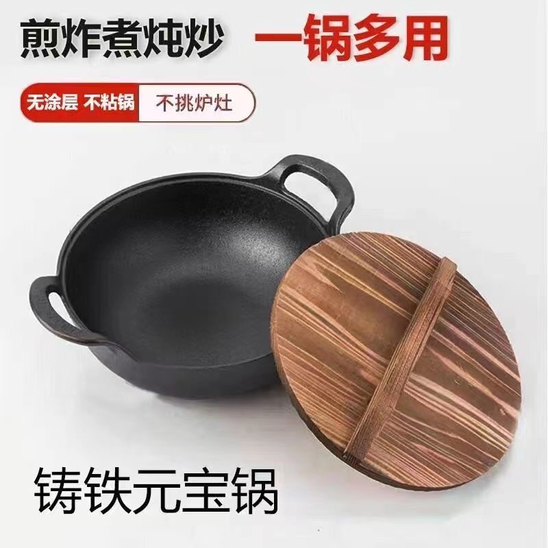 加厚铸铁元宝锅家用商用无涂层多功能电磁炉燃气灶炒锅炖锅不粘锅