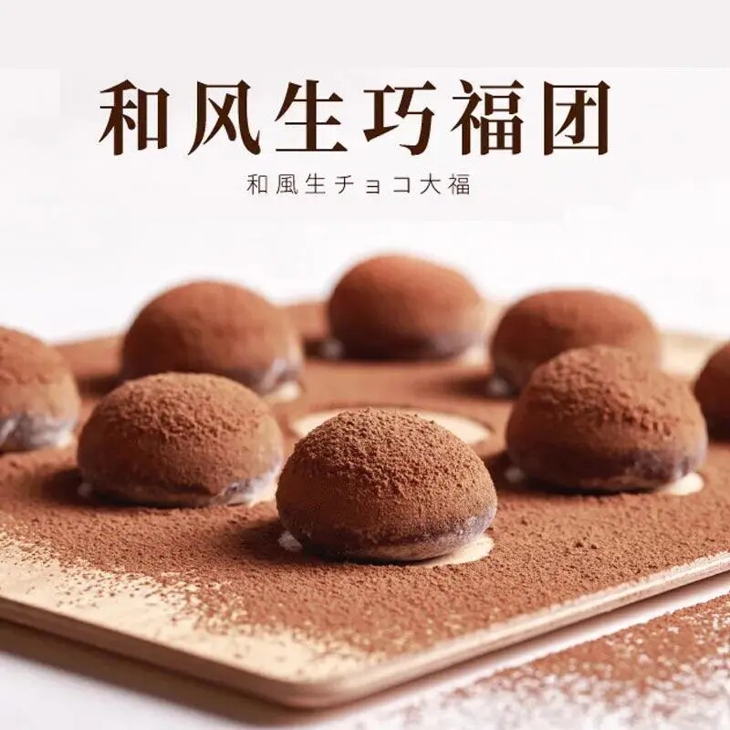 谱拾生巧福团 网红打卡美食巧克力大福糯米团糕点雪梅娘甜品零食