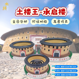 福建土楼王承启楼国宝级土楼旅游纪念品土楼微缩模型工艺品摆件