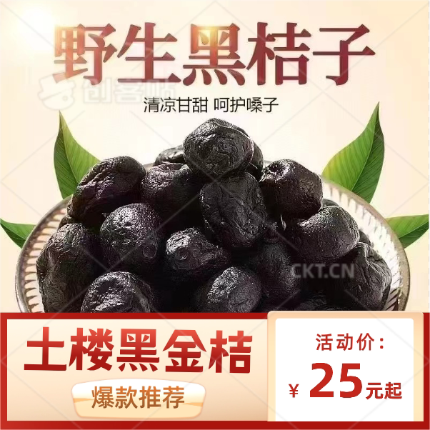 野生天然黑八宝橘  金橘 黑橘 黑金橘 润肺止咳罐装包邮土楼发货