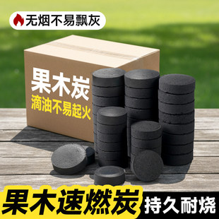速燃炭烧烤碳木炭无烟碳果木炭易燃水烟助燃家用引火煮茶竹炭煤炭