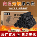 烧烤碳果木炭户外机制木炭铜火锅取暖家用商用无烟易燃高温耐烧