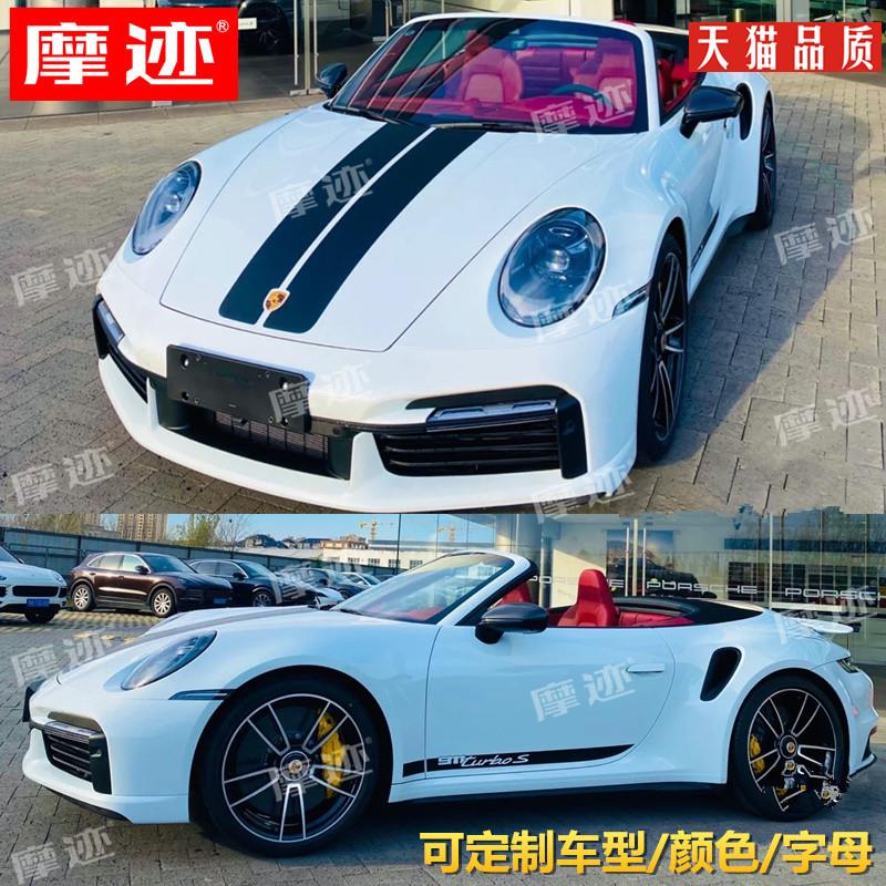 适用保时捷911turboS车贴拉花992carreraS改装饰车身侧裙机盖贴纸