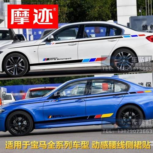 适用于宝马3系车贴5系拉花1系2系车身腰线贴纸GT改装饰汽车侧裙贴