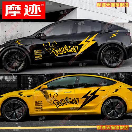 适用特斯拉model3车贴拉花modely皮卡丘车身装饰贴纸乐道L60改装